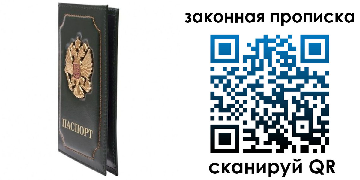 прописка в Киренске